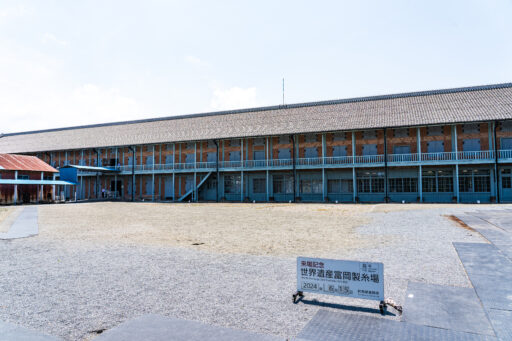 富岡製糸場