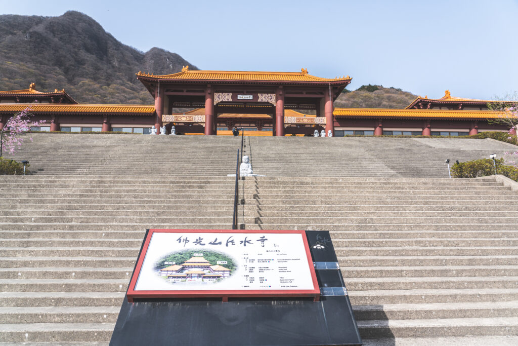 佛光山 法水寺