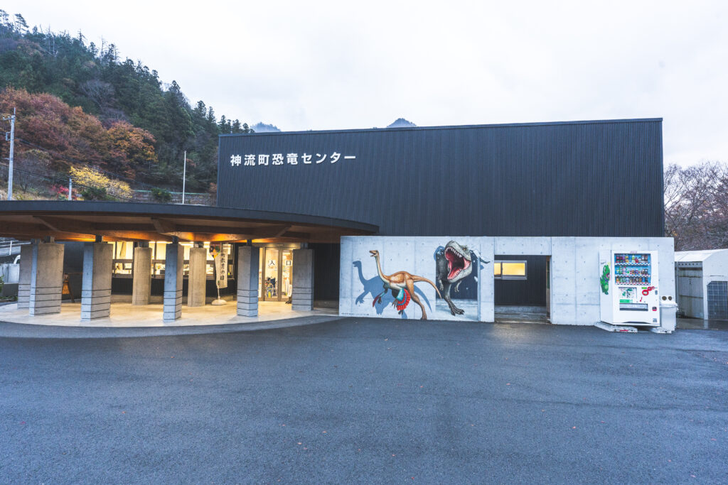神流町恐竜センター