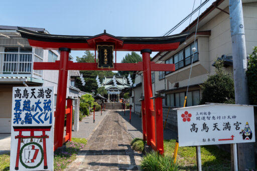 高鳥天満宮