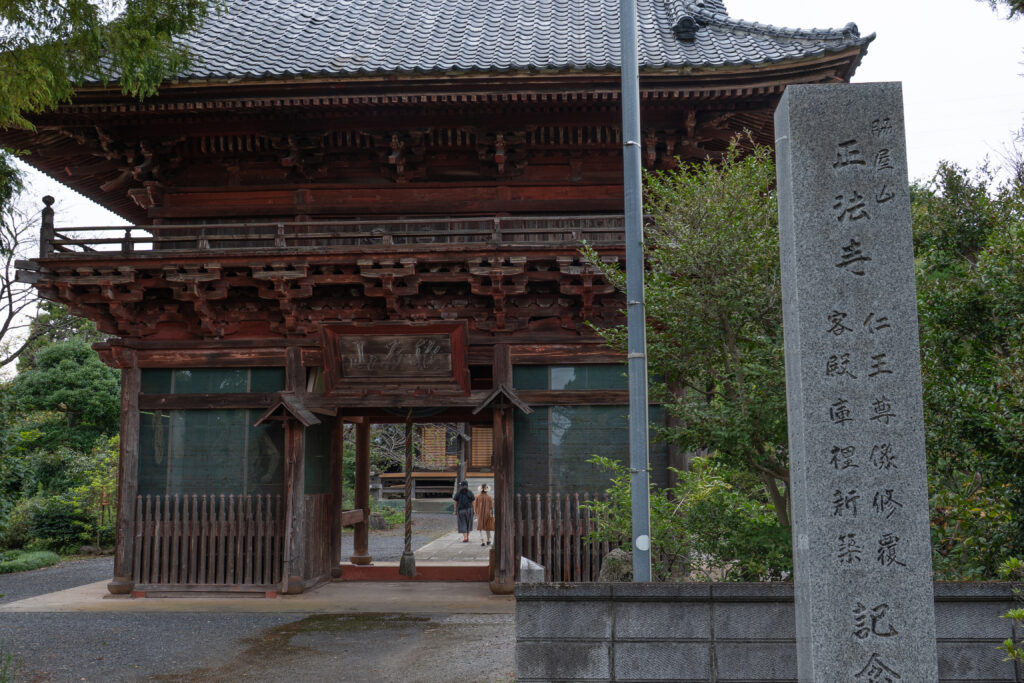 正法寺